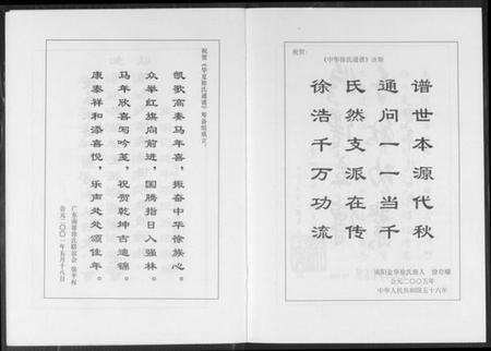 中国徐氏族谱-中华徐氏通谱.pdf电子版预览图5