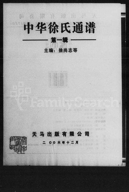 中国徐氏族谱-中华徐氏通谱.pdf电子版缩略图