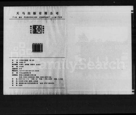 中国徐氏族谱-中华徐氏通谱.pdf电子版预览图1