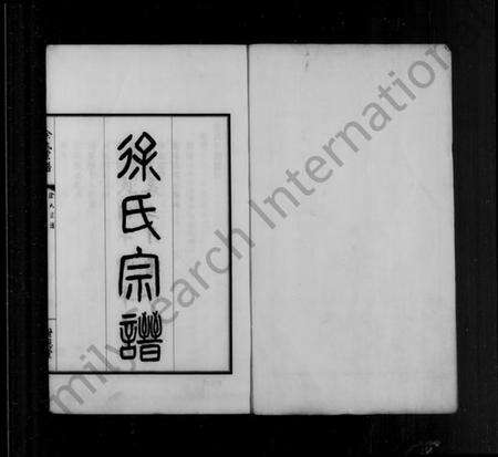 江苏徐氏族谱-徐氏宗谱 [4卷,首1卷].pdf电子版预览图2