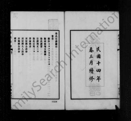 江苏徐氏族谱-徐氏宗谱 [4卷,首1卷].pdf电子版预览图3