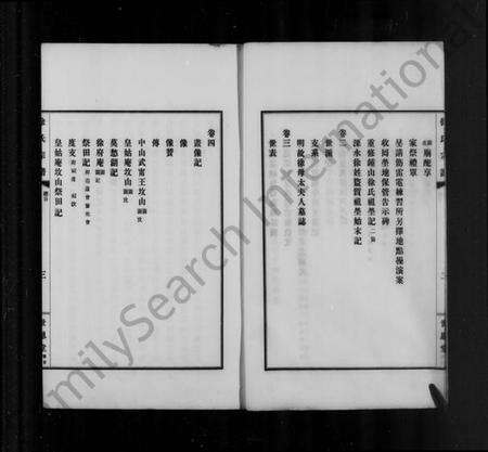 江苏徐氏族谱-徐氏宗谱 [4卷,首1卷].pdf电子版预览图5