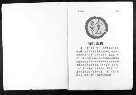 四川徐氏族谱-徐氏族谱.pdf电子版预览图1