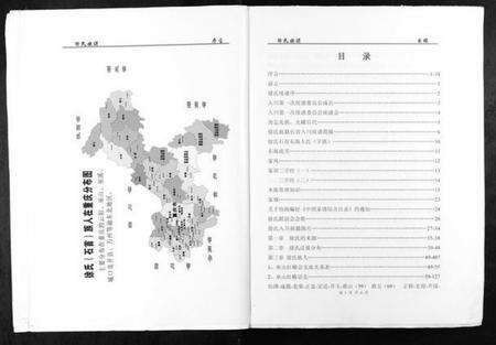 四川徐氏族谱-徐氏族谱.pdf电子版预览图4