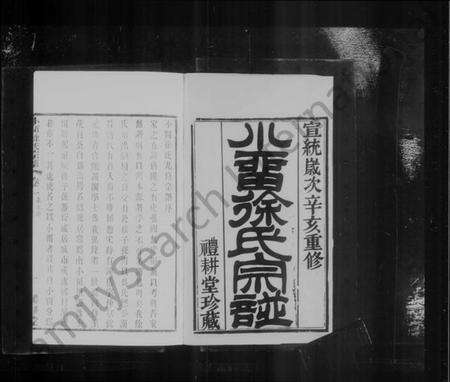 江苏徐氏族谱-常州小留徐氏宗谱 [12卷,外1卷].pdf电子版预览图4