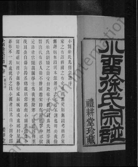 江苏徐氏族谱-常州小留徐氏宗谱 [12卷,外1卷].pdf电子版预览图5