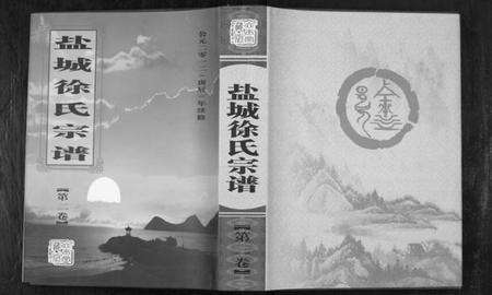 江苏徐氏族谱-徐氏宗谱.pdf电子版缩略图