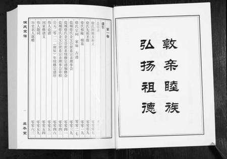 江苏徐氏族谱-徐氏宗谱.pdf电子版预览图2