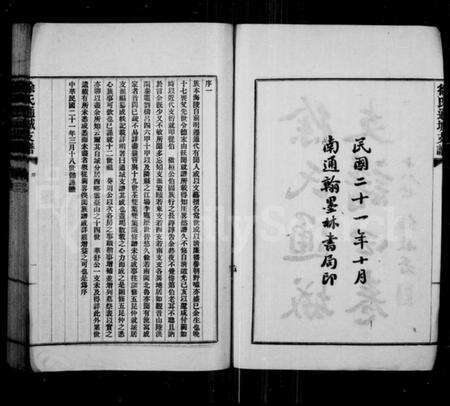 江苏徐氏族谱-徐氏通城支谱 [4卷].pdf电子版预览图2