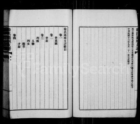 江苏徐氏族谱-徐氏通城支谱 [4卷].pdf电子版预览图5