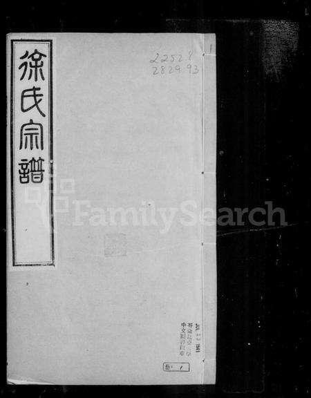 江苏徐氏族谱-毘陵徐氏宗谱 [44卷,首1卷].pdf电子版预览图3