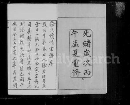 江苏徐氏族谱-毘陵徐氏宗谱 [44卷,首1卷].pdf电子版预览图5