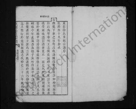 江苏徐氏族谱-东园徐氏宗谱 [8卷].pdf电子版预览图2