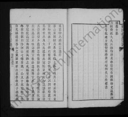 江苏徐氏族谱-东园徐氏宗谱 [8卷].pdf电子版预览图4