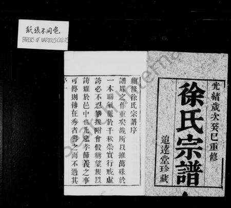 江苏徐氏族谱-徐氏宗谱 [6卷].pdf电子版预览图1