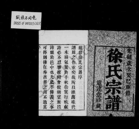 江苏徐氏族谱-徐氏宗谱 [6卷].pdf电子版预览图2