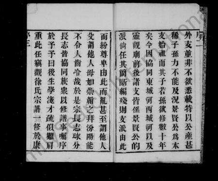 江苏徐氏族谱-徐氏宗谱 [6卷].pdf电子版预览图4