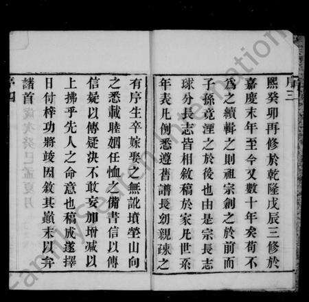 江苏徐氏族谱-徐氏宗谱 [6卷].pdf电子版预览图5