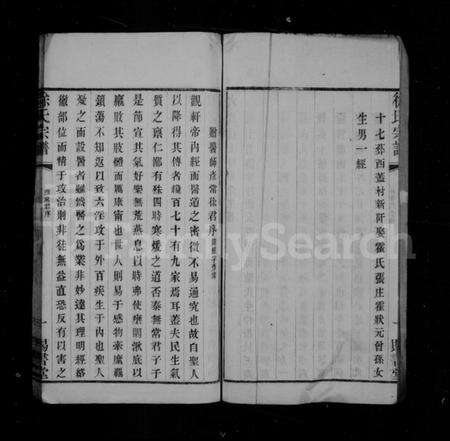 江苏徐氏族谱-徐氏宗谱.pdf电子版预览图2