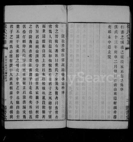 江苏徐氏族谱-徐氏宗谱.pdf电子版预览图4