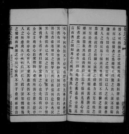 江苏徐氏族谱-徐氏宗谱.pdf电子版预览图5