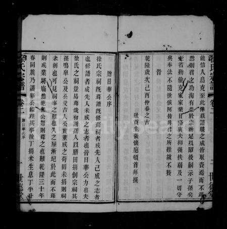 江苏徐氏族谱-徐氏宗谱.pdf电子版预览图4