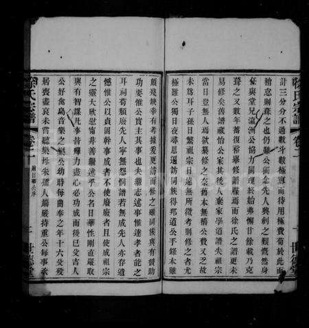 江苏徐氏族谱-徐氏宗谱.pdf电子版预览图5