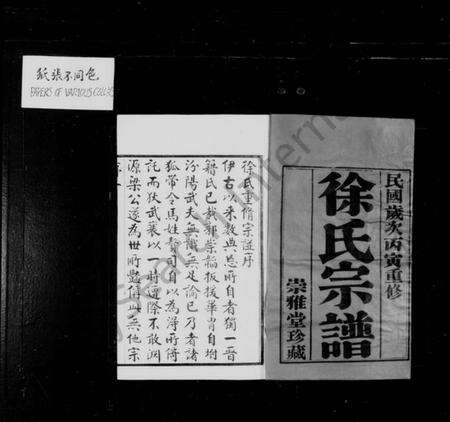 江苏徐氏族谱-徐氏宗谱 [20卷].pdf电子版预览图1