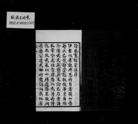 江苏徐氏族谱-徐氏宗谱 [20卷].pdf电子版预览图2