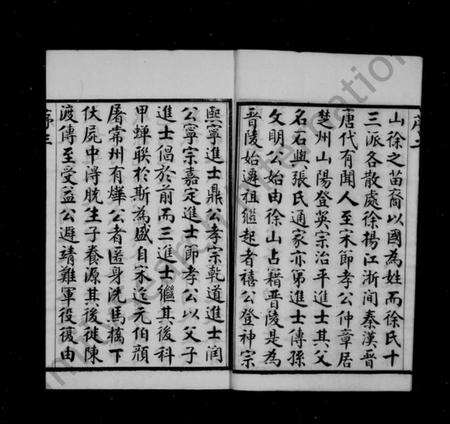 江苏徐氏族谱-徐氏宗谱 [20卷].pdf电子版预览图4