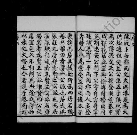 江苏徐氏族谱-徐氏宗谱 [20卷].pdf电子版预览图5