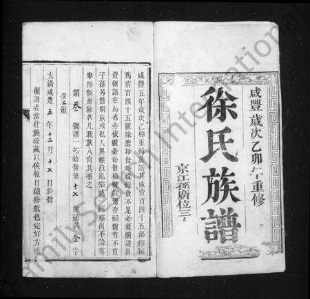 江苏徐氏族谱-徐氏族谱 [12卷].pdf电子版预览图1