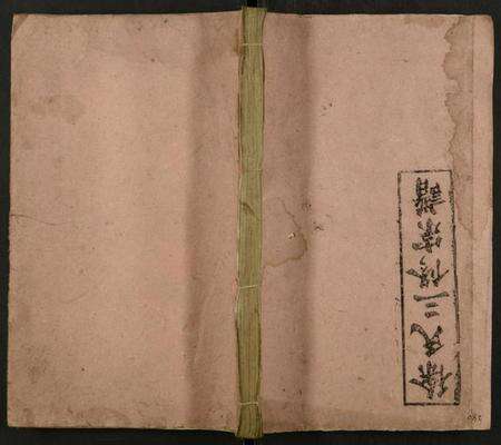 湖北徐氏族谱-徐氏三修宗谱 [10卷及卷首2末1].pdf电子版缩略图