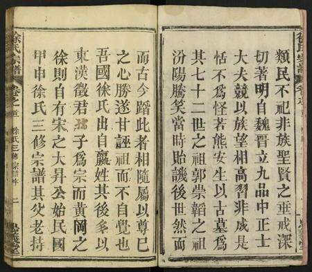 湖北徐氏族谱-徐氏三修宗谱 [10卷及卷首2末1].pdf电子版预览图4