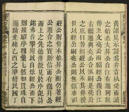 湖北徐氏族谱-徐氏三修宗谱 [10卷及卷首2末1].pdf电子版预览图5