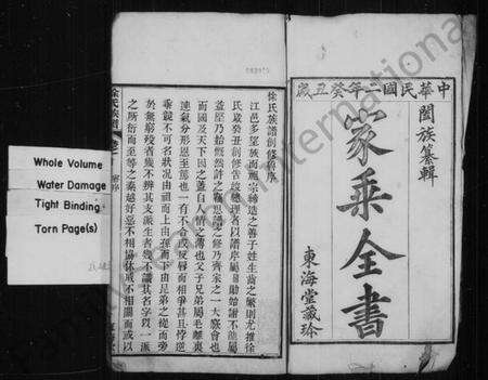 湖北徐氏族谱-徐氏宗谱.pdf电子版预览图1