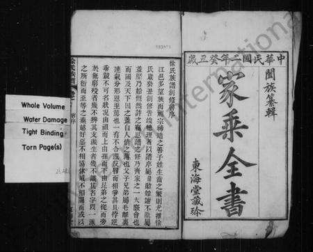 湖北徐氏族谱-徐氏宗谱.pdf电子版预览图2