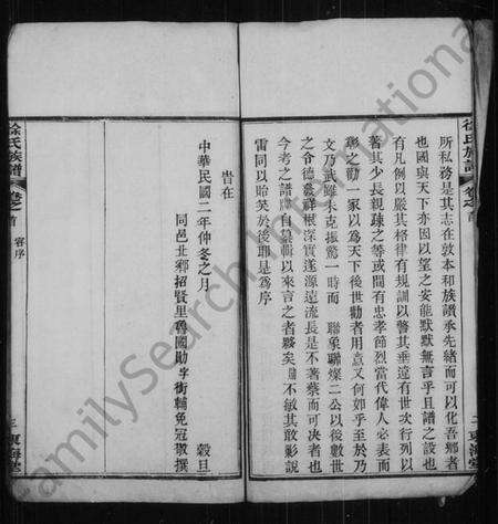 湖北徐氏族谱-徐氏宗谱.pdf电子版预览图4