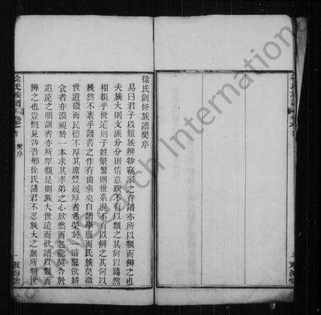 湖北徐氏族谱-徐氏宗谱.pdf电子版预览图5