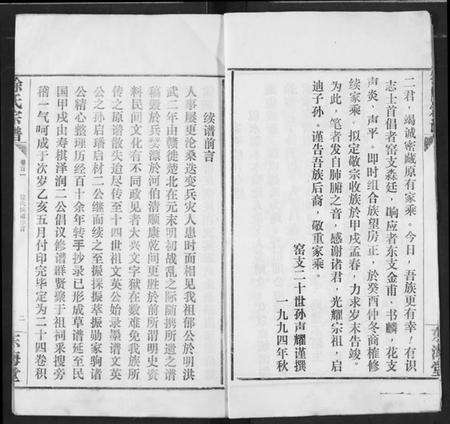 湖北徐氏族谱-徐氏宗谱.pdf电子版预览图4