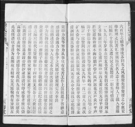 湖北徐氏族谱-徐氏宗谱.pdf电子版预览图5