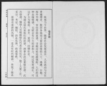 湖北徐氏族谱-徐氏宗谱.pdf电子版预览图3