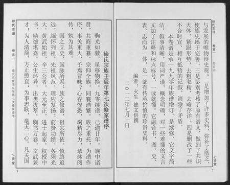 湖北徐氏族谱-徐氏宗谱.pdf电子版预览图4