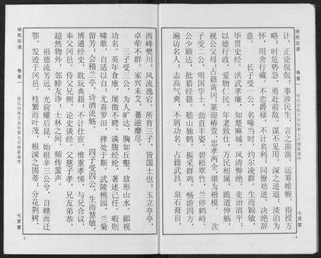 湖北徐氏族谱-徐氏宗谱.pdf电子版预览图5