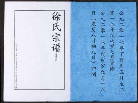 湖北徐氏族谱-徐氏宗谱.pdf电子版预览图1