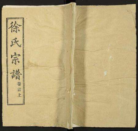 湖北徐氏族谱-徐氏宗谱.pdf电子版缩略图