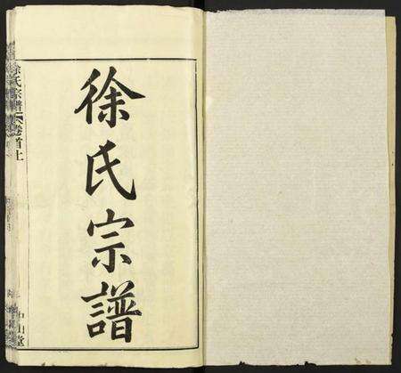 湖北徐氏族谱-徐氏宗谱.pdf电子版预览图1