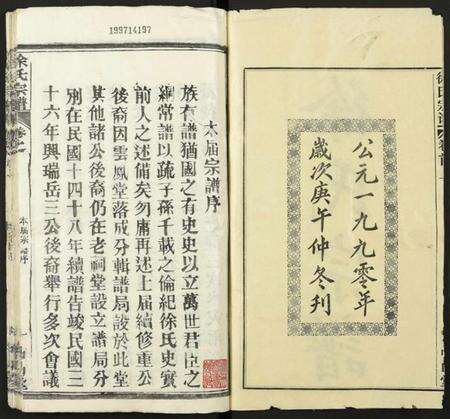 湖北徐氏族谱-徐氏宗谱.pdf电子版预览图2