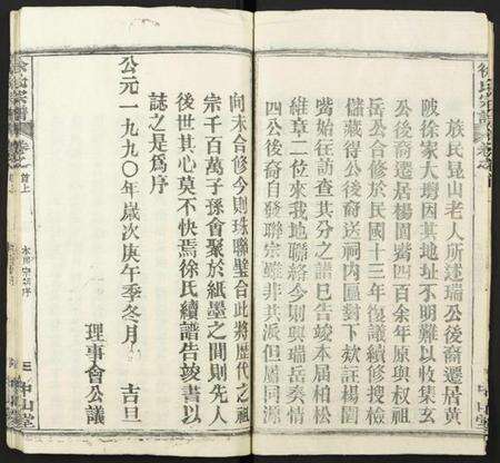 湖北徐氏族谱-徐氏宗谱.pdf电子版预览图4