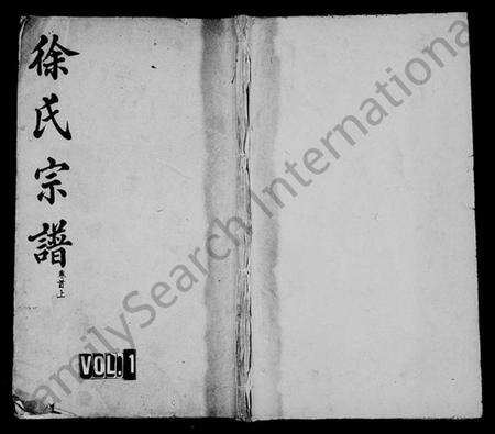 湖北徐氏族谱-徐氏宗谱 [24卷,首3卷].pdf电子版缩略图